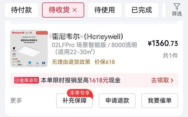 🚗回 好价霍尼韦尔理想光智能版客厅吸顶灯 02LFpro 1295 02Bplus 不到900 - 线报酷