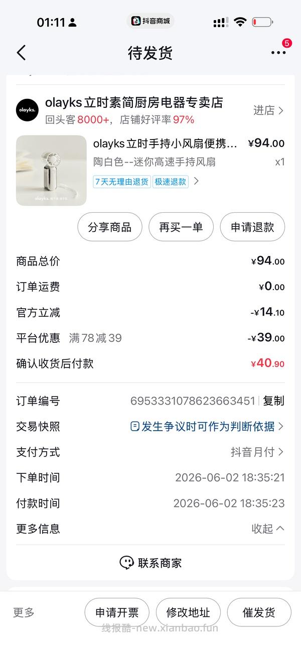 Olayks风扇10.8 - 线报酷