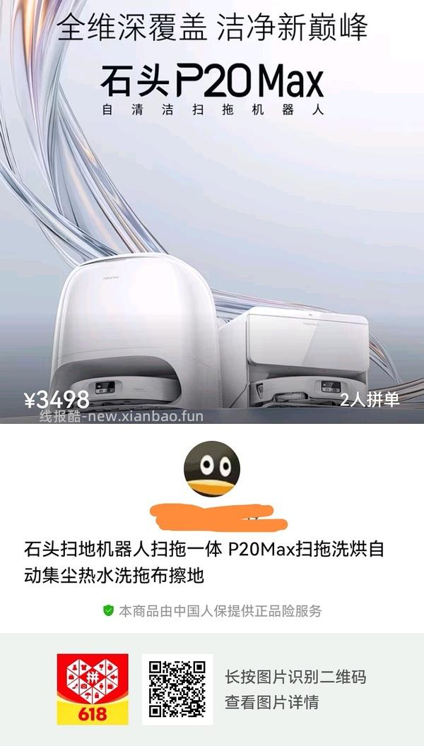 石头p20max上下水3000+ 简单作业 - 线报酷
