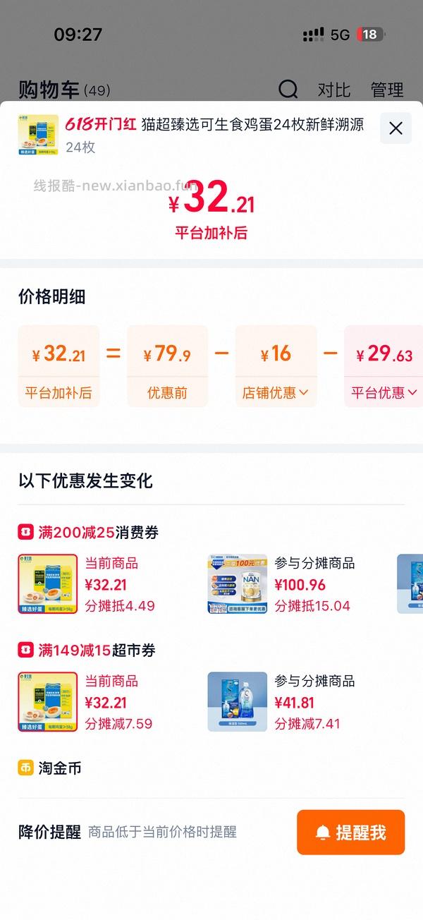 黄天鹅可生食鸡蛋＜0.9元一颗 - 线报酷