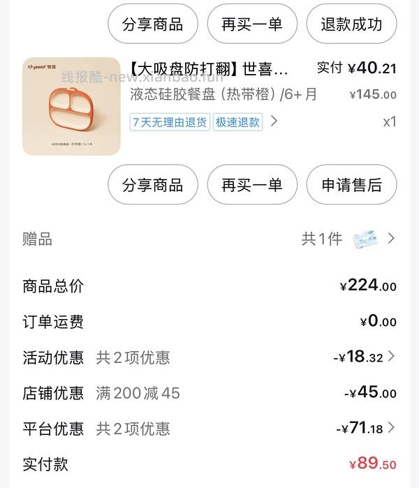 母婴刷券，世喜奶瓶73 - 线报酷
