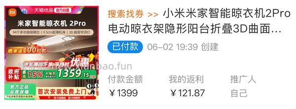 小米晾衣架2pro好价773元 - 线报酷