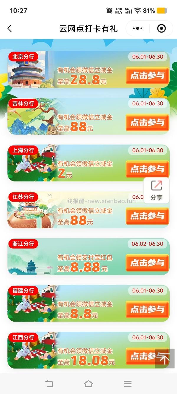 工行6月份微信立减金来了 大家试试 - 线报酷