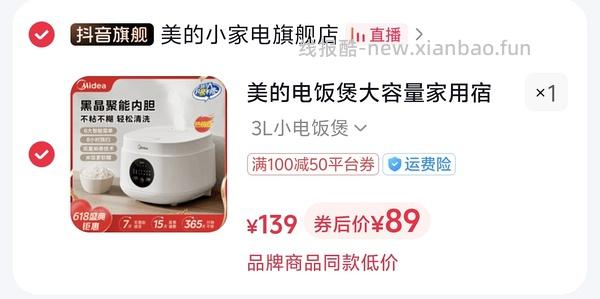 美的3L电饭煲47 - 线报酷