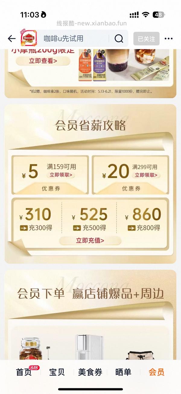 摩可纳200g 2瓶 86r左右 - 线报酷