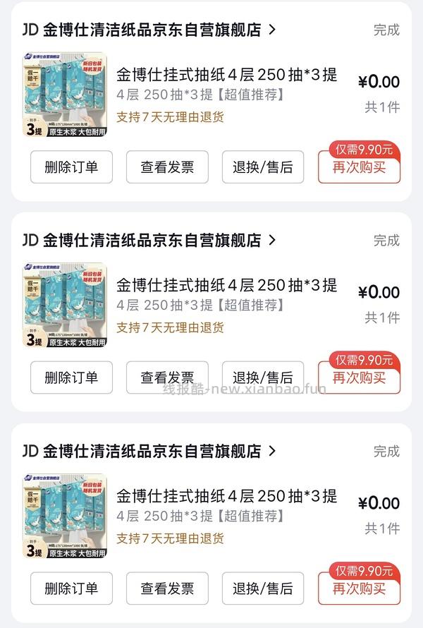 金博士抽纸6包 最低0.01 - 线报酷