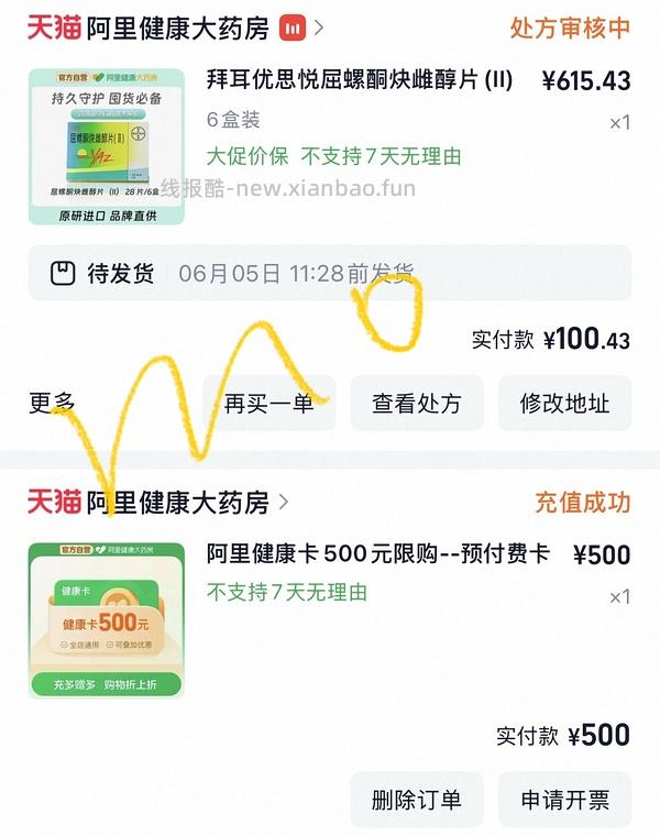优思悦6盒最低615 - 线报酷