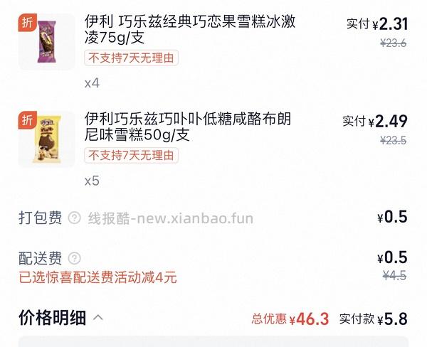 豪车了，老朋友巧乐兹5毛左右一支，车走 - 线报酷