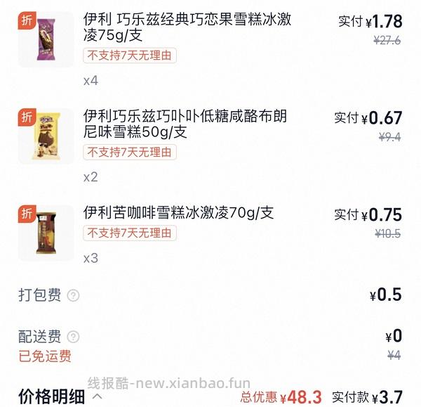 豪车了，老朋友巧乐兹5毛左右一支，车走 - 线报酷