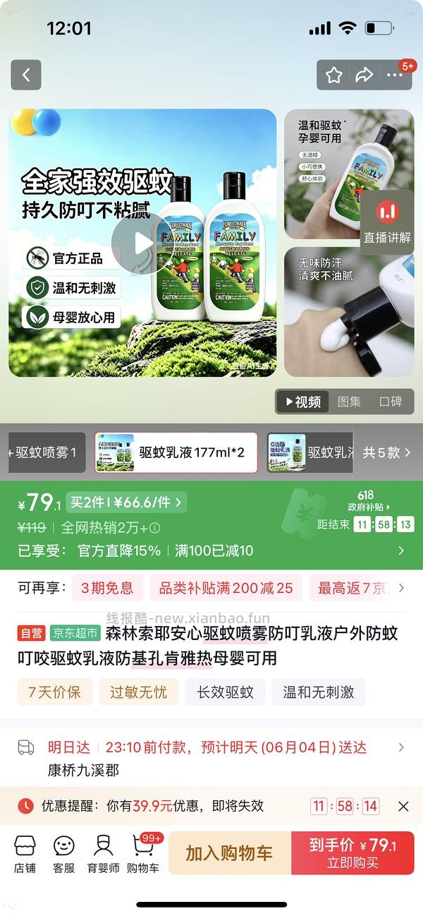 母婴 索耶驱蚊乳液 - 线报酷