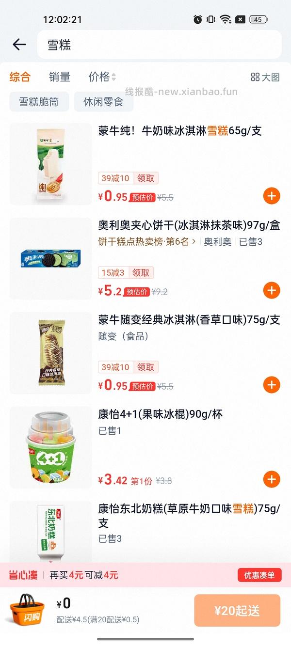 豪车了，老朋友巧乐兹5毛左右一支，车走 - 线报酷