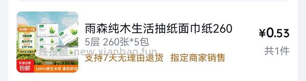 雨森抽纸6包0入已连薅4天 - 线报酷