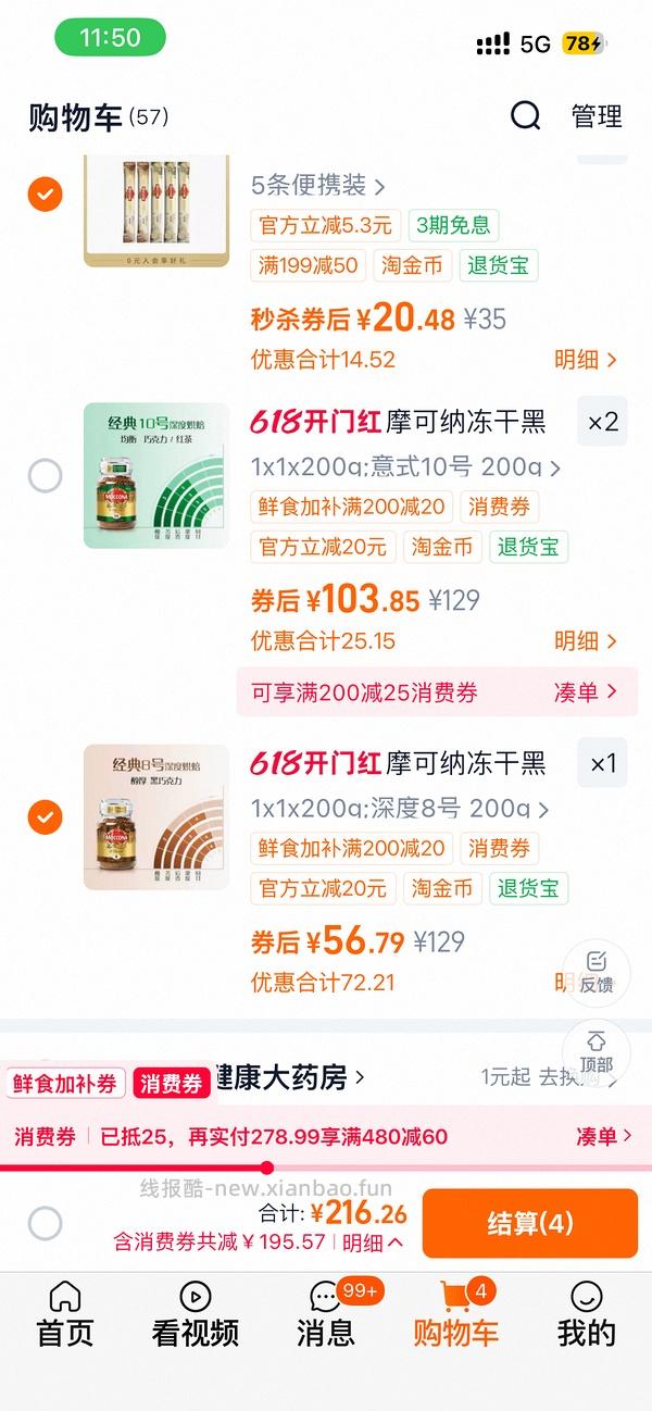 摩可纳200g 2瓶 86r左右 - 线报酷