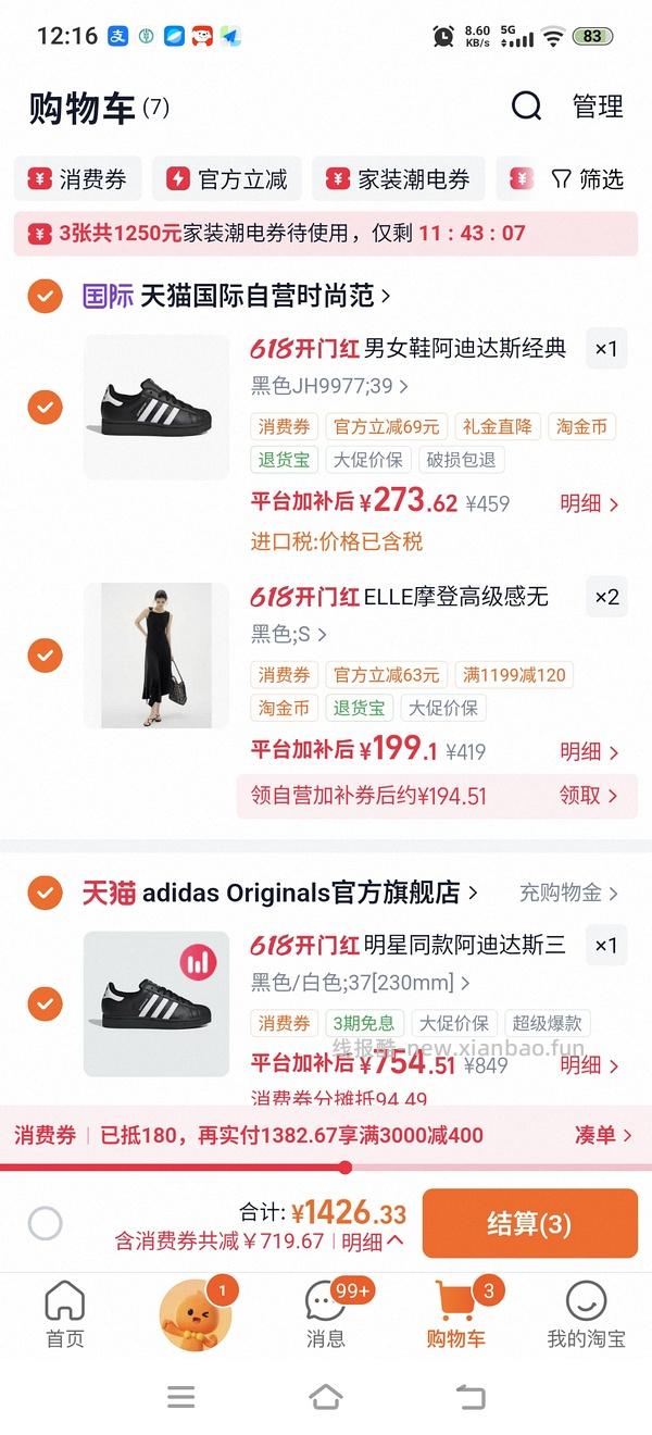 好价阿迪达斯黑色贝壳鞋270元 - 线报酷