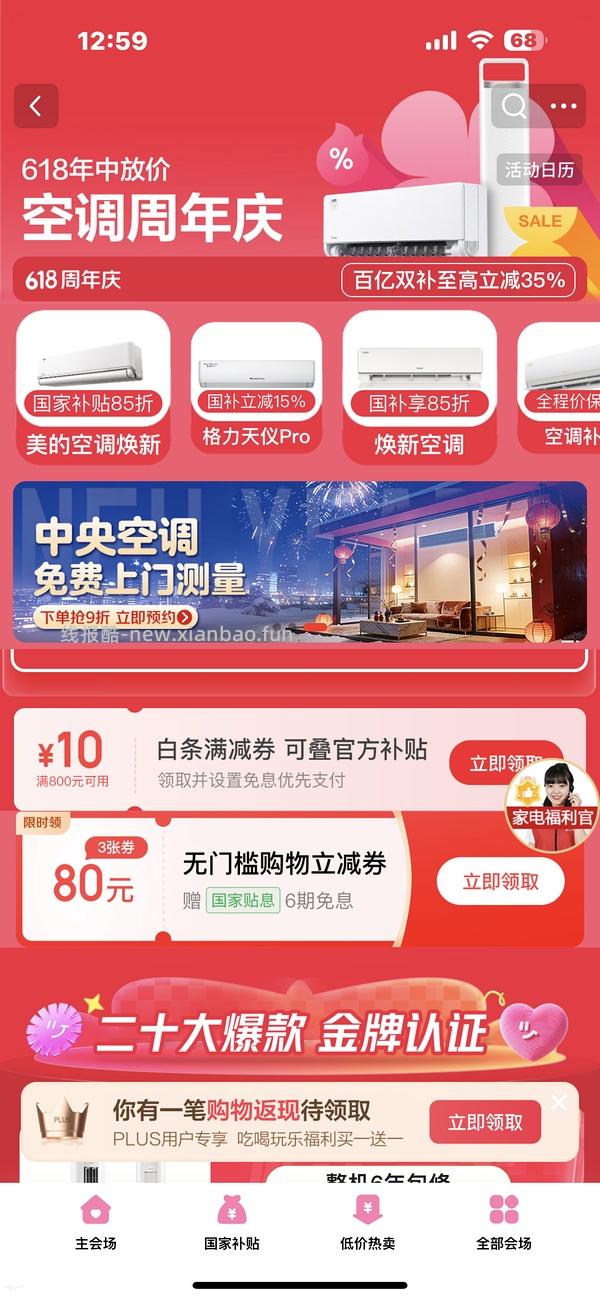 美的酷省电二代1.5匹空调刚需价，国补叠以旧换新1365 - 线报酷
