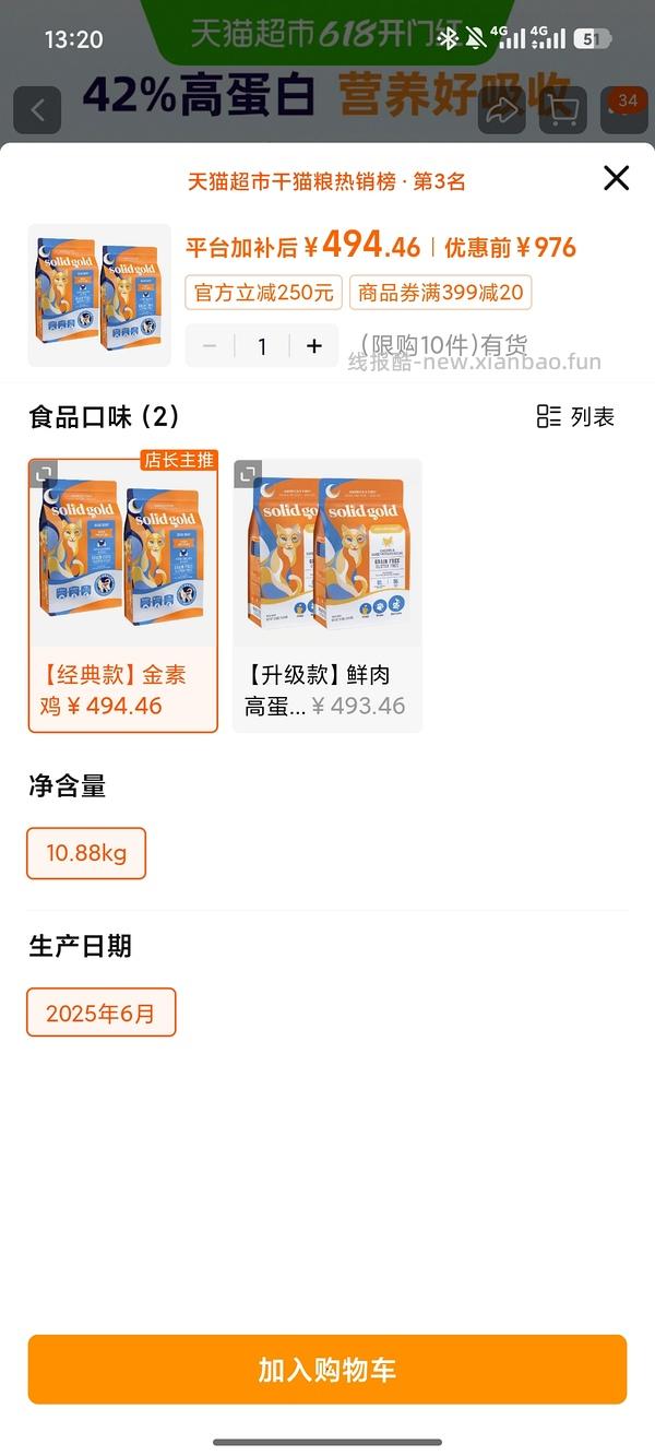 金素猫粮12磅*2到手207/包 - 线报酷