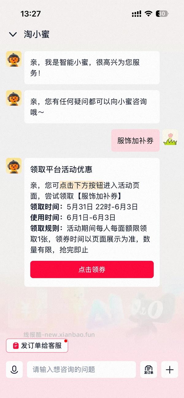 美特斯邦威短袖12元左右，需首单或者老客回购礼金 - 线报酷