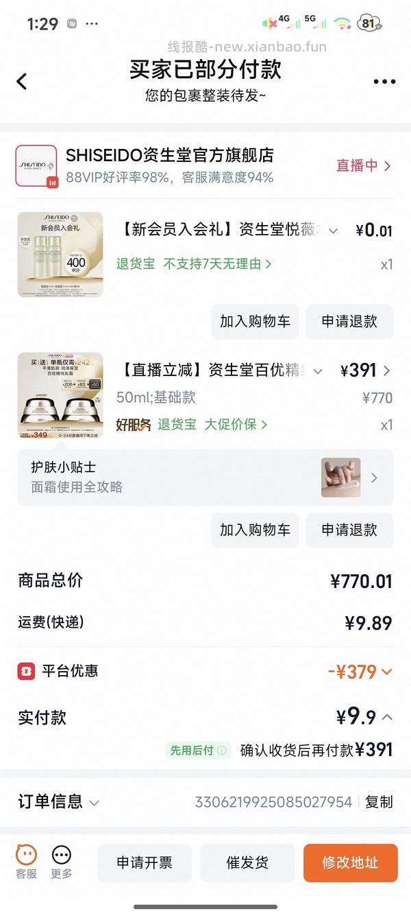资生堂百优面霜245两瓶！姐妹买到了吗！maybe独轮车 - 线报酷