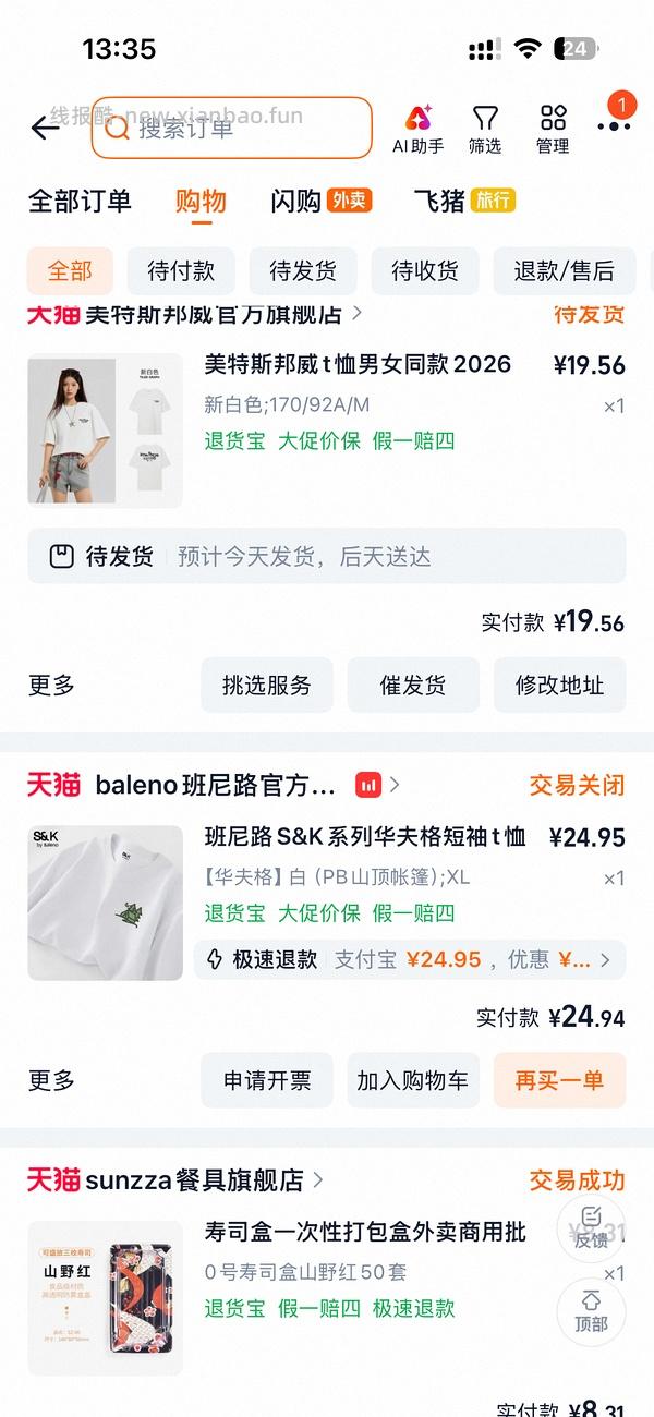 美特斯邦威短袖12元左右，需首单或者老客回购礼金 - 线报酷