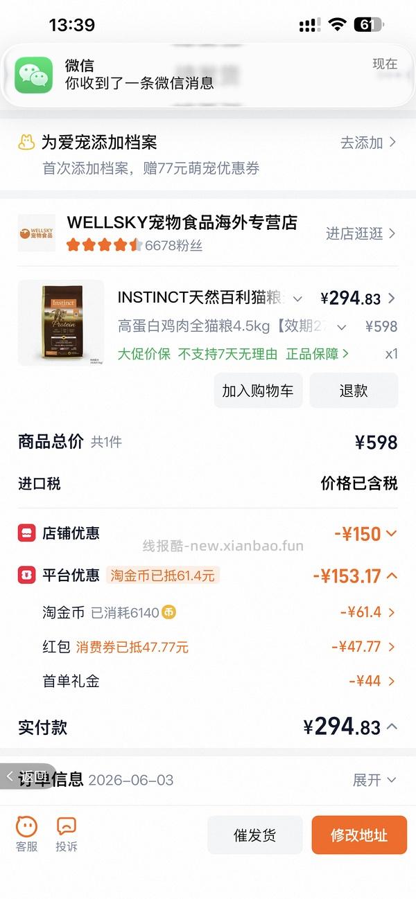 百利高蛋白300 - 线报酷