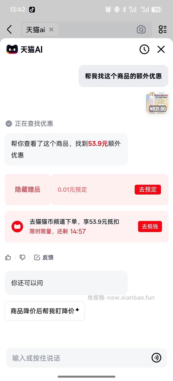 🚗走雅诗兰黛樱花水539到手400ml - 线报酷