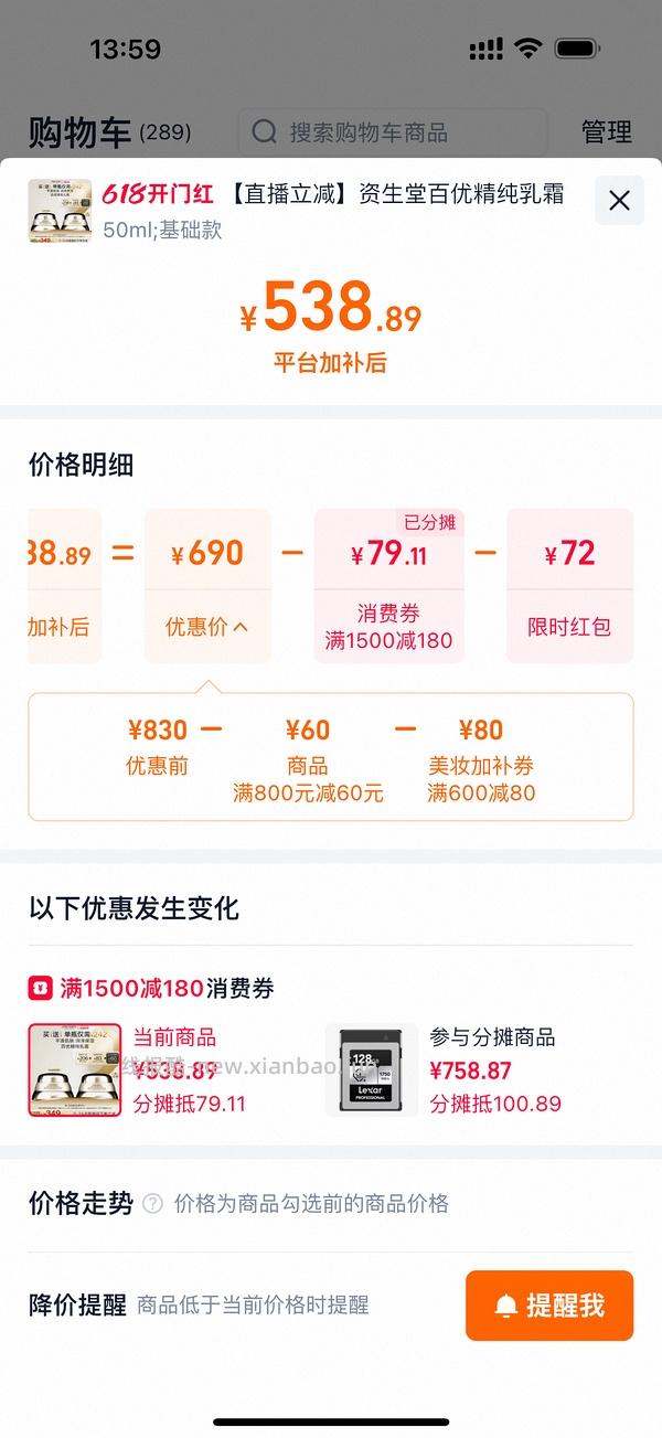 资生堂百优面霜245两瓶！姐妹买到了吗！maybe独轮车 - 线报酷