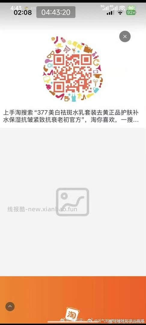 强制签到返现二维码 - 线报酷