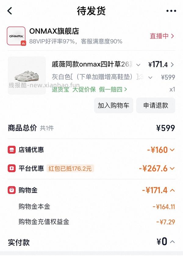 🚗半跑，更好价，实付134！onmax四叶草女鞋150左右 - 线报酷