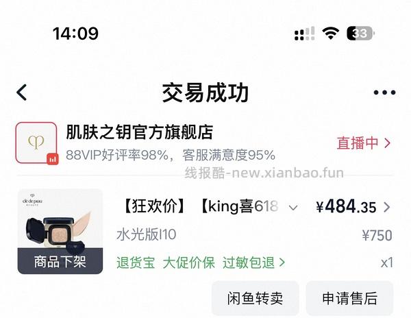 cpb气垫更便宜了！291正➕替 - 线报酷