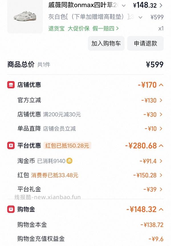🚗半跑，更好价，实付134！onmax四叶草女鞋150左右 - 线报酷