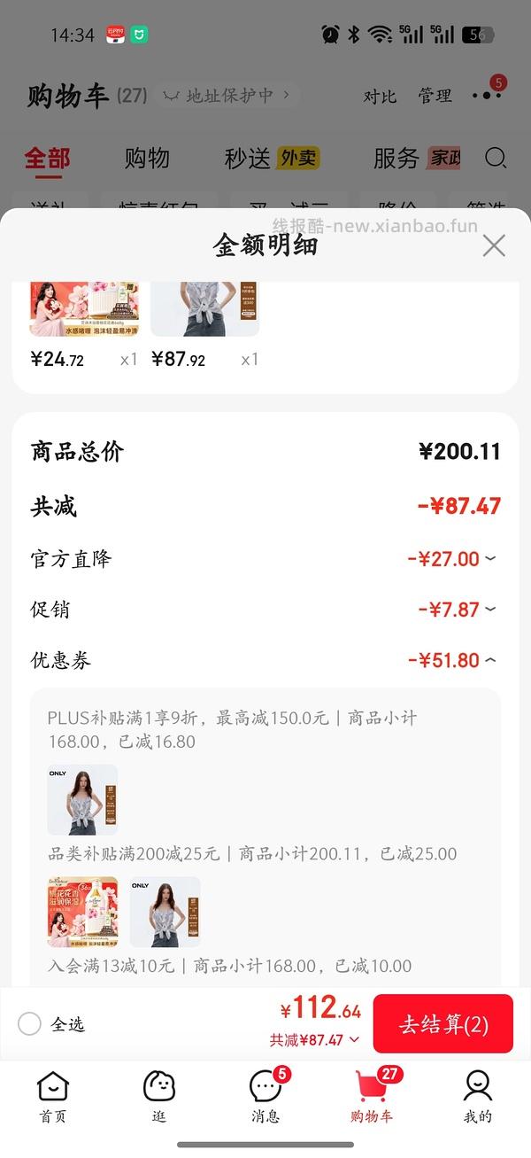 怎么样低于5折买only的夏季短裤短袖吊带 - 线报酷