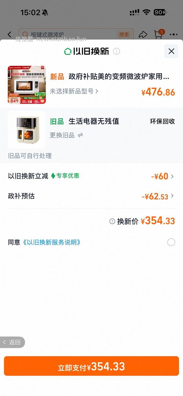 美的26款微烤一体机微波炉c232，新作业更便宜了，297到手，高f更便宜。疑似独轮/地区车 - 线报酷