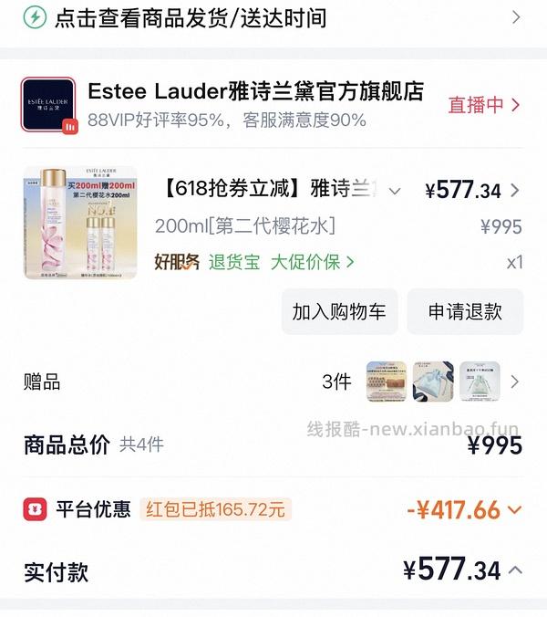 🚗走雅诗兰黛樱花水539到手400ml - 线报酷