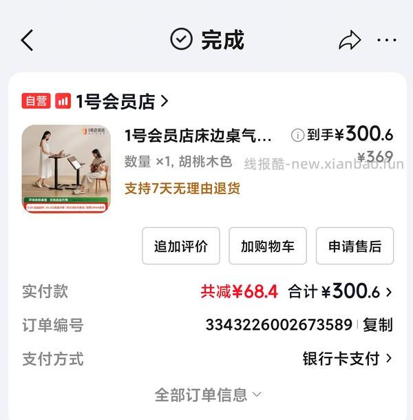 🚗走，网易严选C70pro升降桌好价206r - 线报酷