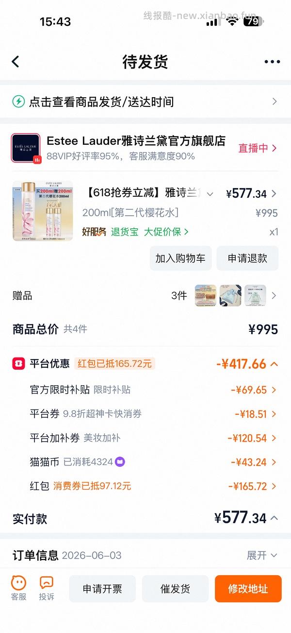 🚗走雅诗兰黛樱花水539到手400ml - 线报酷