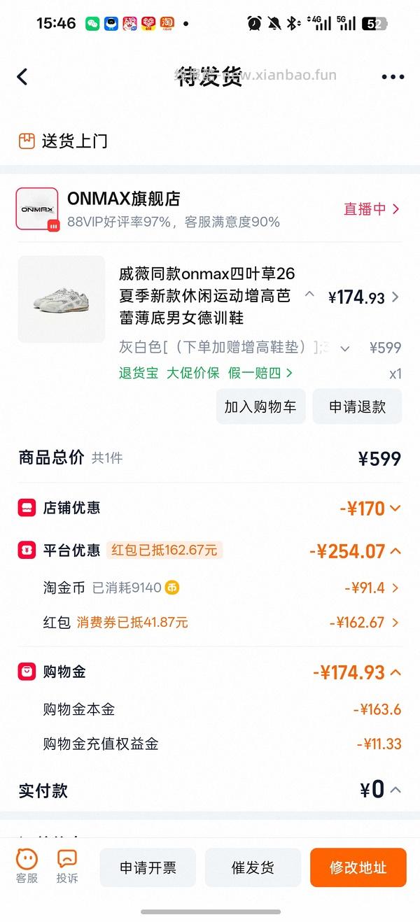 🚗半跑，更好价，实付134！onmax四叶草女鞋150左右 - 线报酷