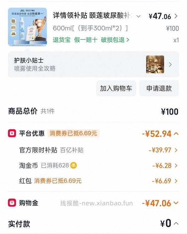 颐莲两瓶600ml 28 - 线报酷