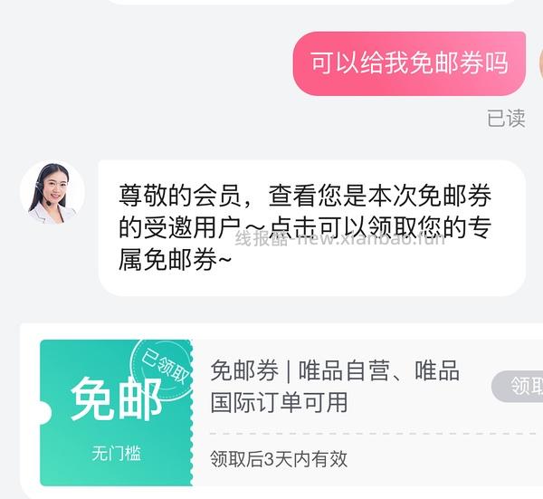 唯品会回归用户 60-40 另给免邮券教程 - 线报酷