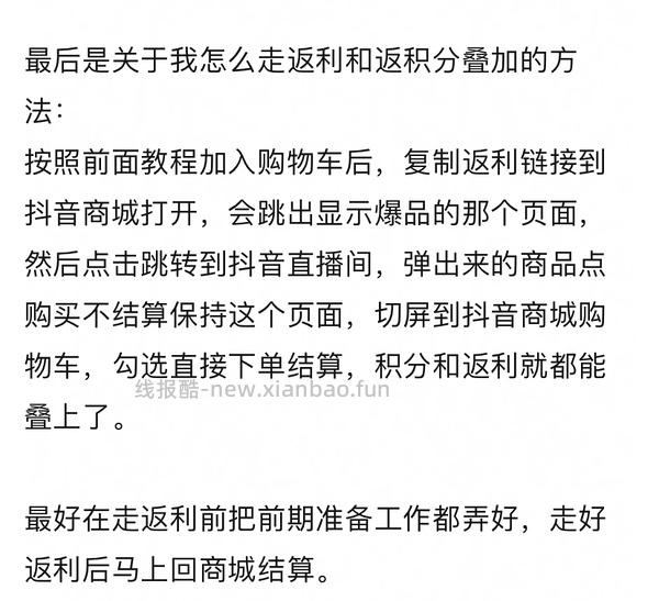【教程】关于抖音商城凑单消费券或店铺券和返积分返利怎么同时叠加，还有一些其他小tips - 线报酷