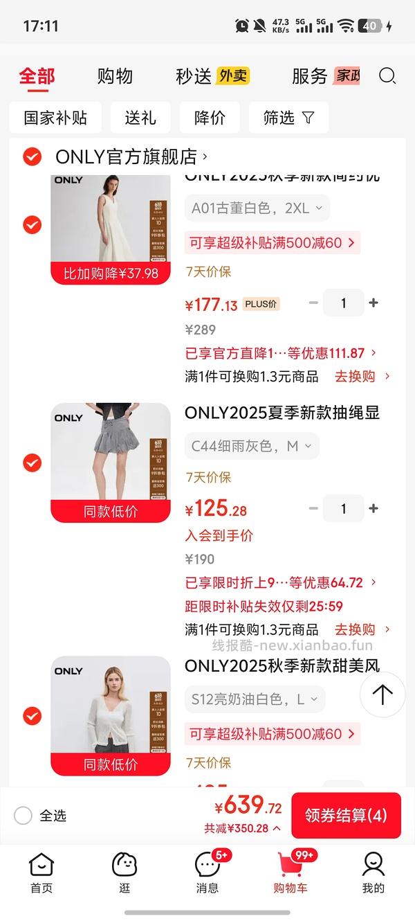 怎么样低于5折买only的夏季短裤短袖吊带 - 线报酷