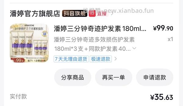 潘婷三分钟660ml24元，🫘刷券刷积分 - 线报酷