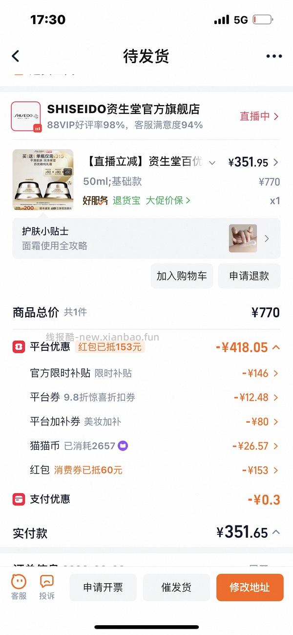 资生堂百优面霜245两瓶！姐妹买到了吗！maybe独轮车 - 线报酷