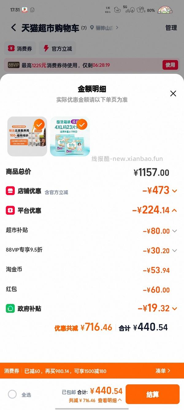 百利无谷鸡许翠花木薯猫砂*4共250左右，临期到26.10月，返利走一淘 - 线报酷