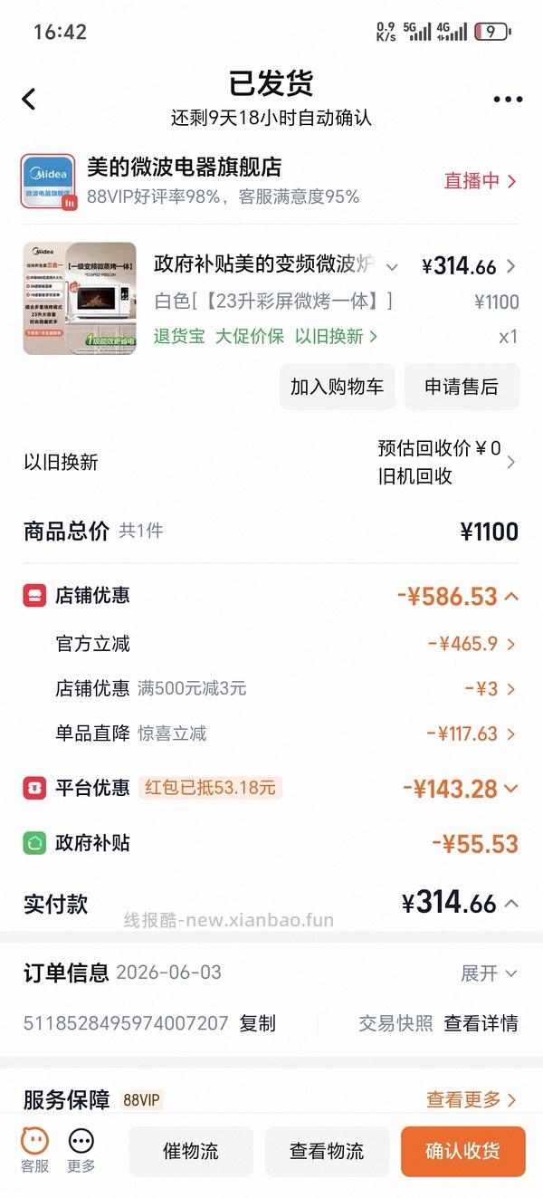 美的26款微烤一体机微波炉c232，新作业更便宜了，297到手，高f更便宜。疑似独轮/地区车 - 线报酷