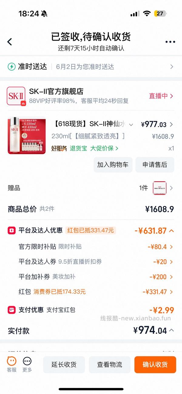 好价sk2神仙水 - 线报酷