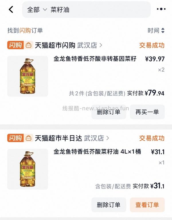 金龙鱼花生油好价 5L装58r左右(已🈚️) 低芥酸菜籽油5L装45r - 线报酷