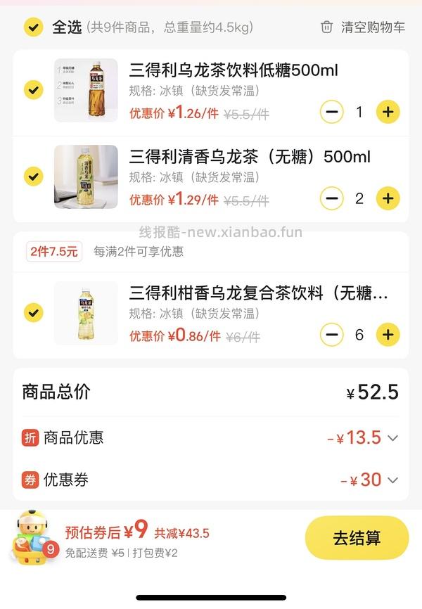 全家x三得利🚗 - 线报酷