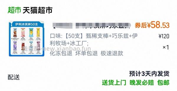 巧乐兹50支 58左右 - 线报酷