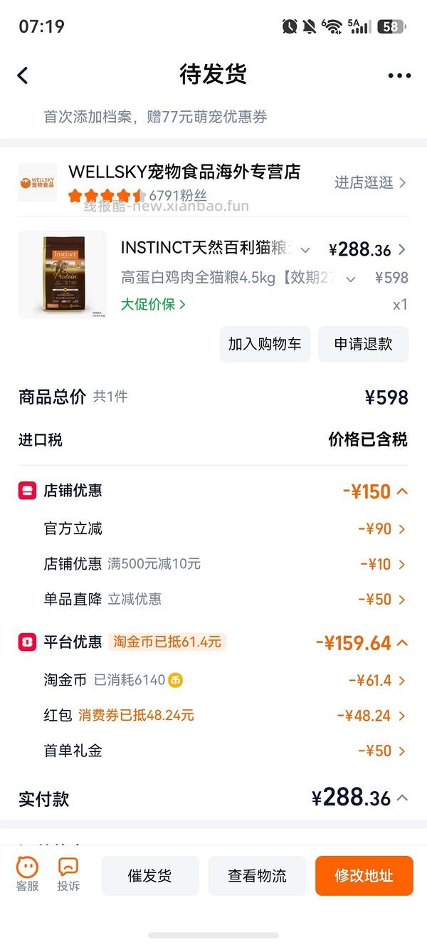 百利高蛋白300 - 线报酷