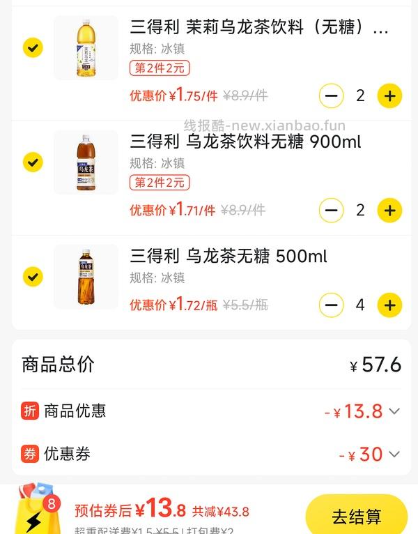 全家x三得利🚗 - 线报酷